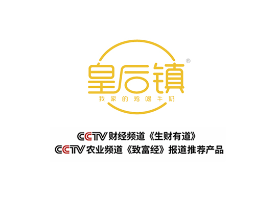 皇后镇
